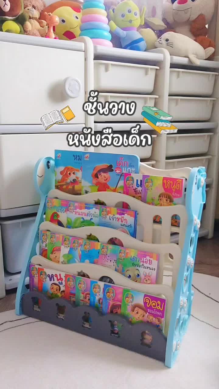 #ชั้นหนังสือ #ชั้นวางหนังสือ #ชั้นวางหนังสือเด็ก #น่ารักมาก