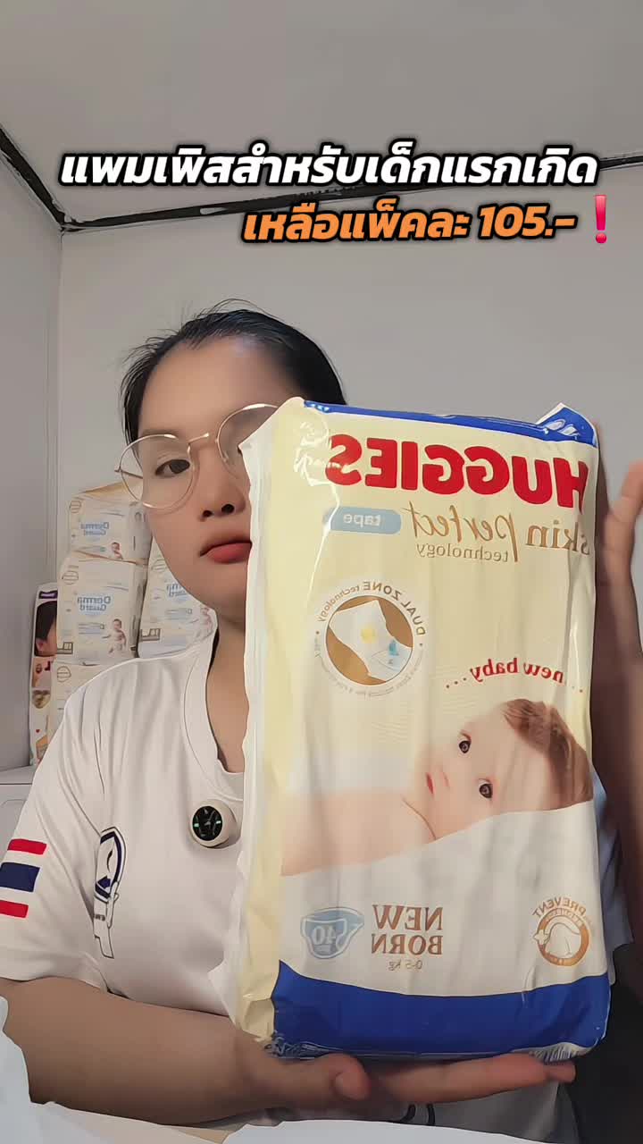 #แพมเพิสเด็ก #นายหน้าtiktokshop