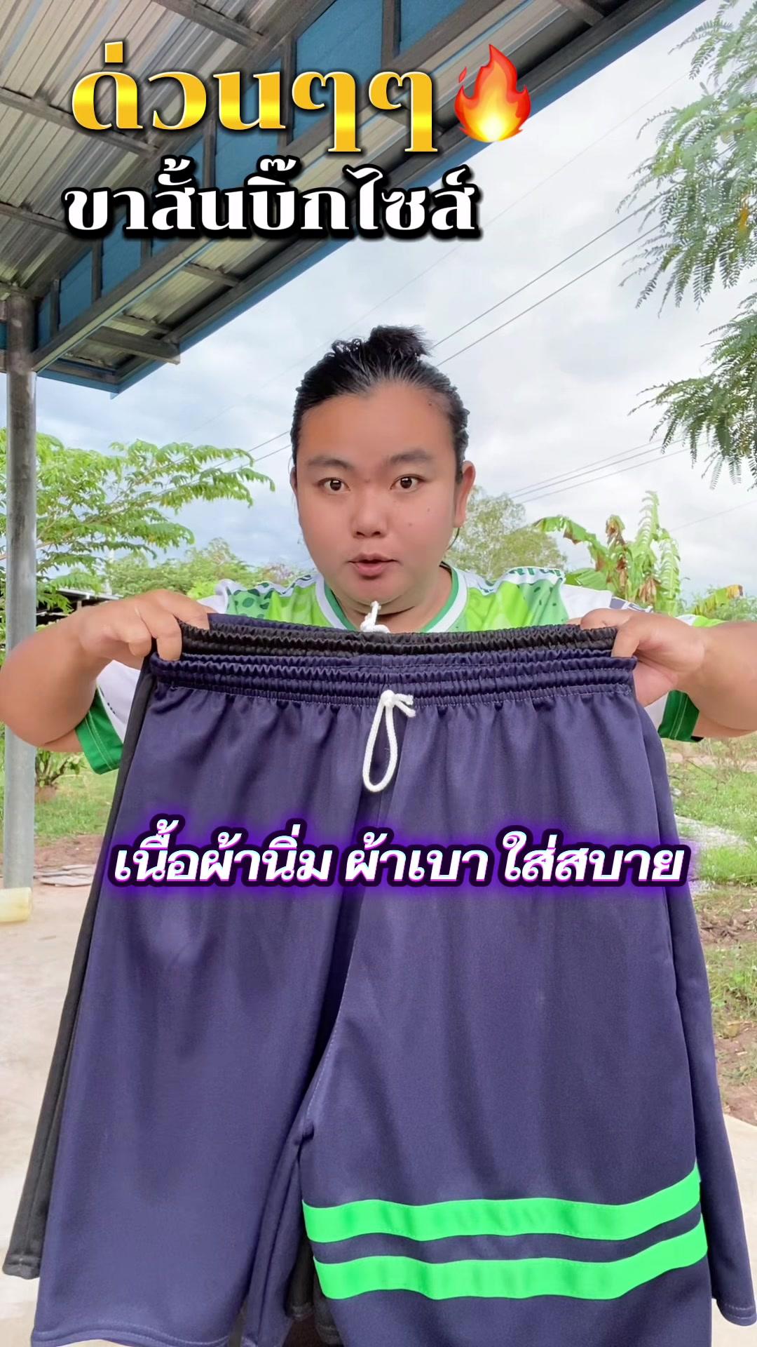 #กางเกงวอร์ม #กางเกงขาสั้นผู้หญิง #กางเกงขาสั้นผู้ชาย