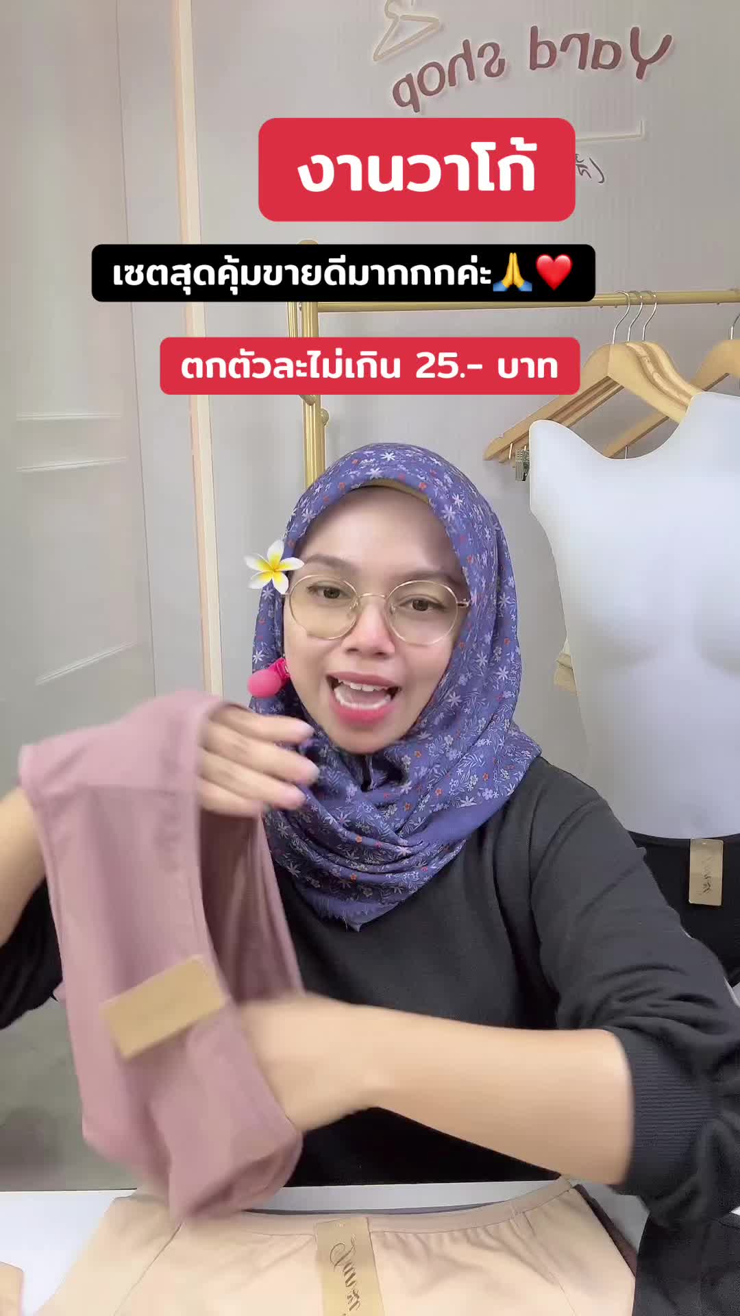 #tiktoklive #livehighlights #หยาดช็อป #กางเกงใน #กางเกงในผู้หญิง