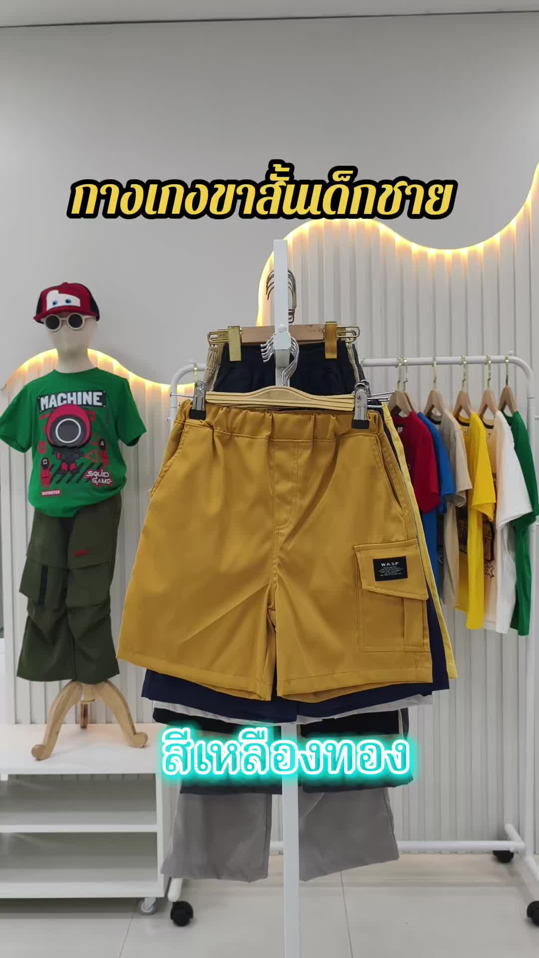 #กางเกงขาสั้นเด็กชาย #กางเกงคาร์โก้ขาสั้นเด็ก #กางเกงเด็กเท่ห์ๆ #เด็กสายแฟชั่น #ของดีแม่และเด็ก