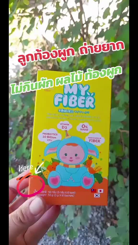#creatorsearchinsights #ไฟเบอร์ #ไฟเบอร์เด็กแก้ท้องผูก #ถ่ายยาก