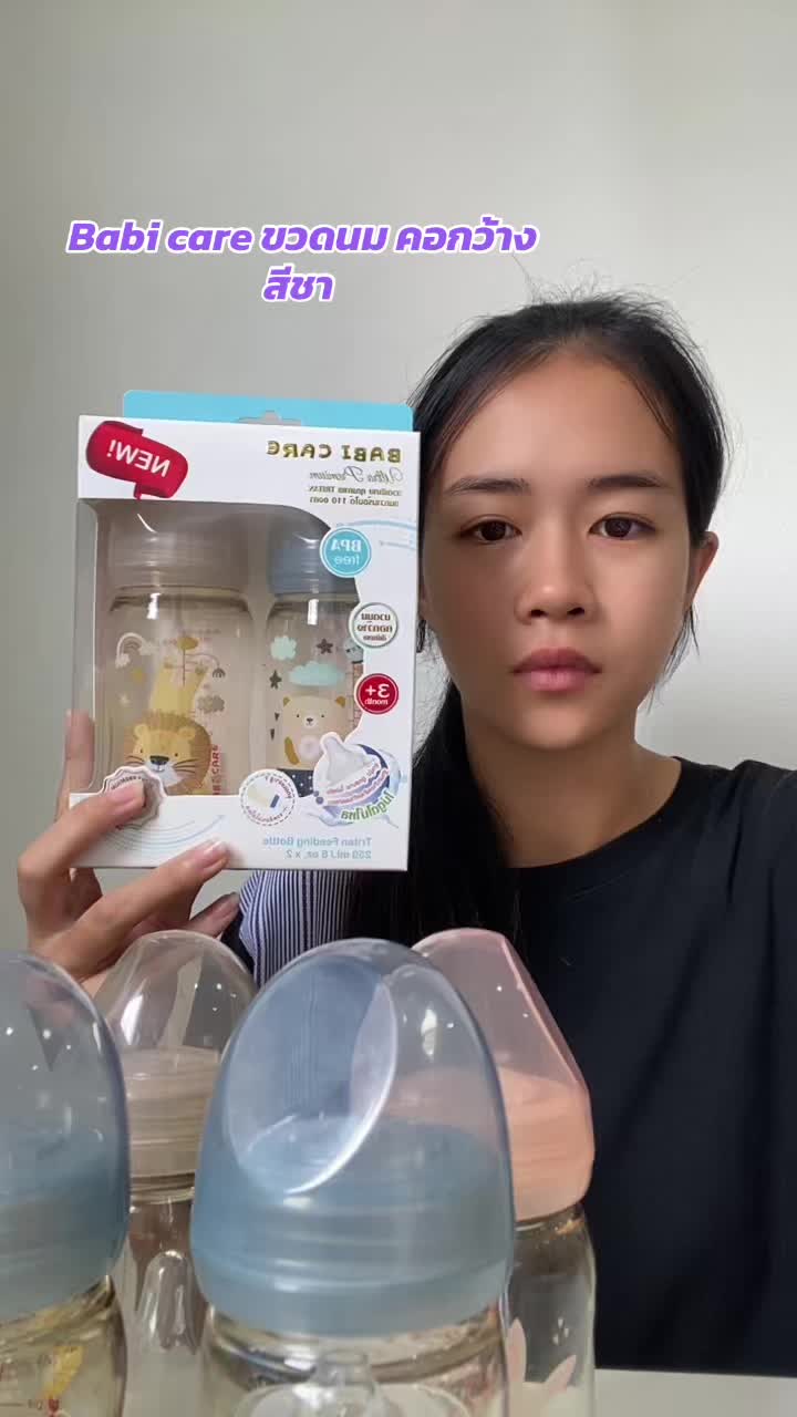 #ขวดนมเด็ก #ขวดนมคอกว้าง #ขวดนมสีชา