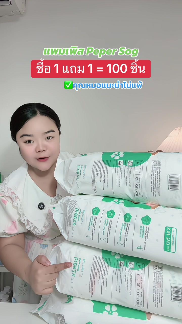 #แพมเพิสpepersog #แพมเพิส1แถม1แถมส่งฟรี #แพมเพิสเด็กใช้ดี #สินค้าแม่และเด็ก #แม่มียู