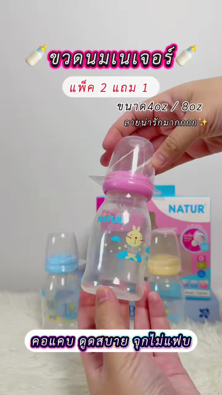 #ขวดนม #ขวดนมเด็ก #ของใช้เด็กอ่อน #เตรียมคลอด #ครูหวานป้ายยา