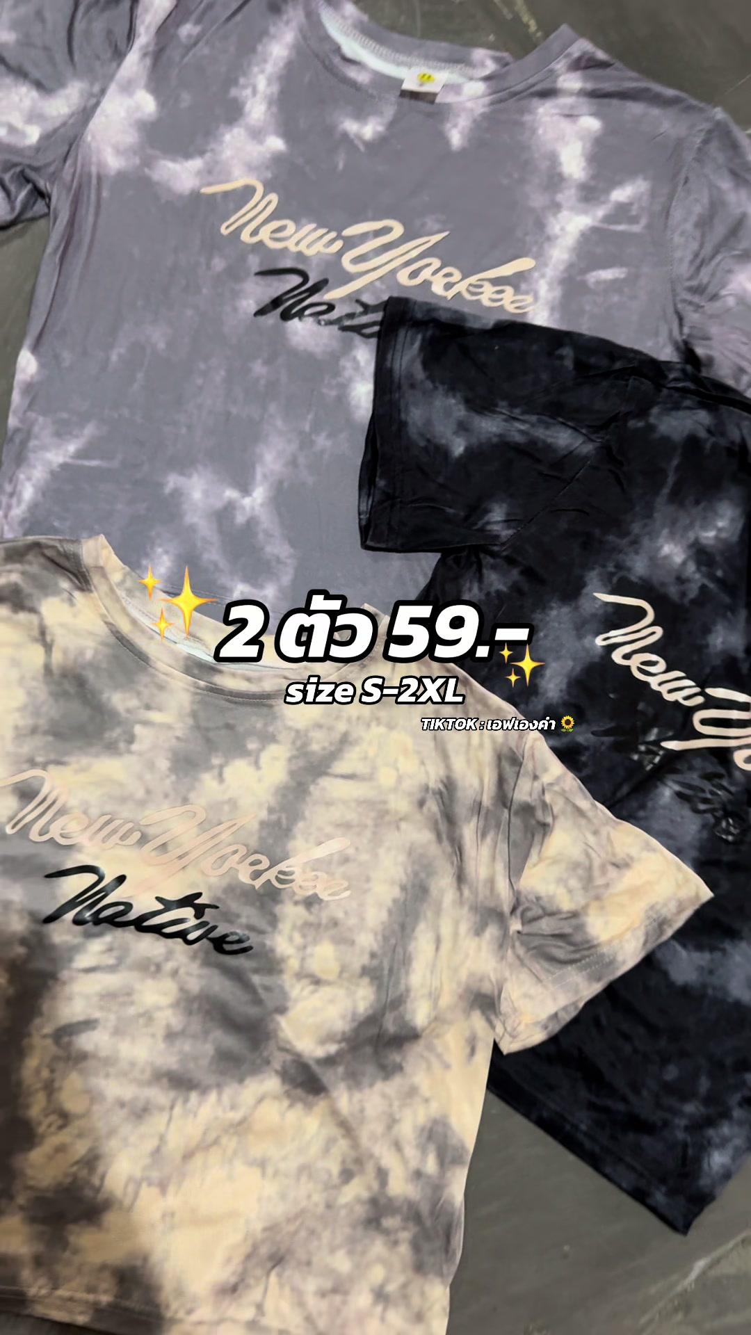 2 ตัว 59.- เฉพาะวันนี้ ✅ #เสื้อผ้าแฟชั่น #เสื้อผู้หญิง
