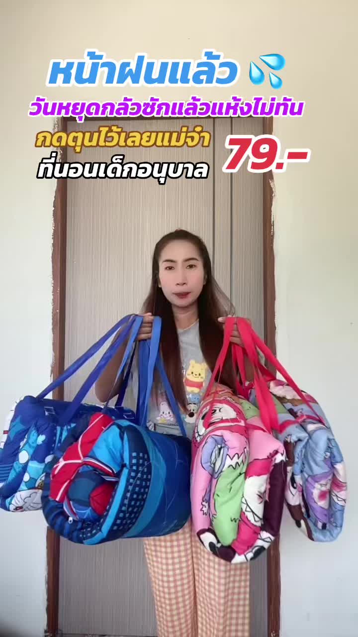 #ที่นอนเด็กอนุบาล #ที่นอนเด็ก