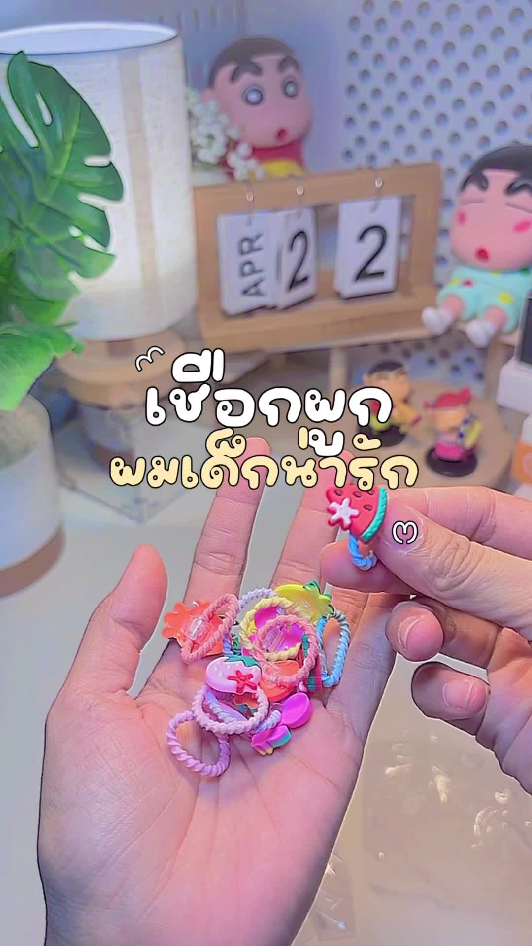 #เชือกผูกผมเด็ก #เชือกผูกผมเด็กผู้หญิง #ที่คาดผมน่ารักๆ #เชือกผูกผมเด็กผู้หญิง #ของดีแม่และเด็ก