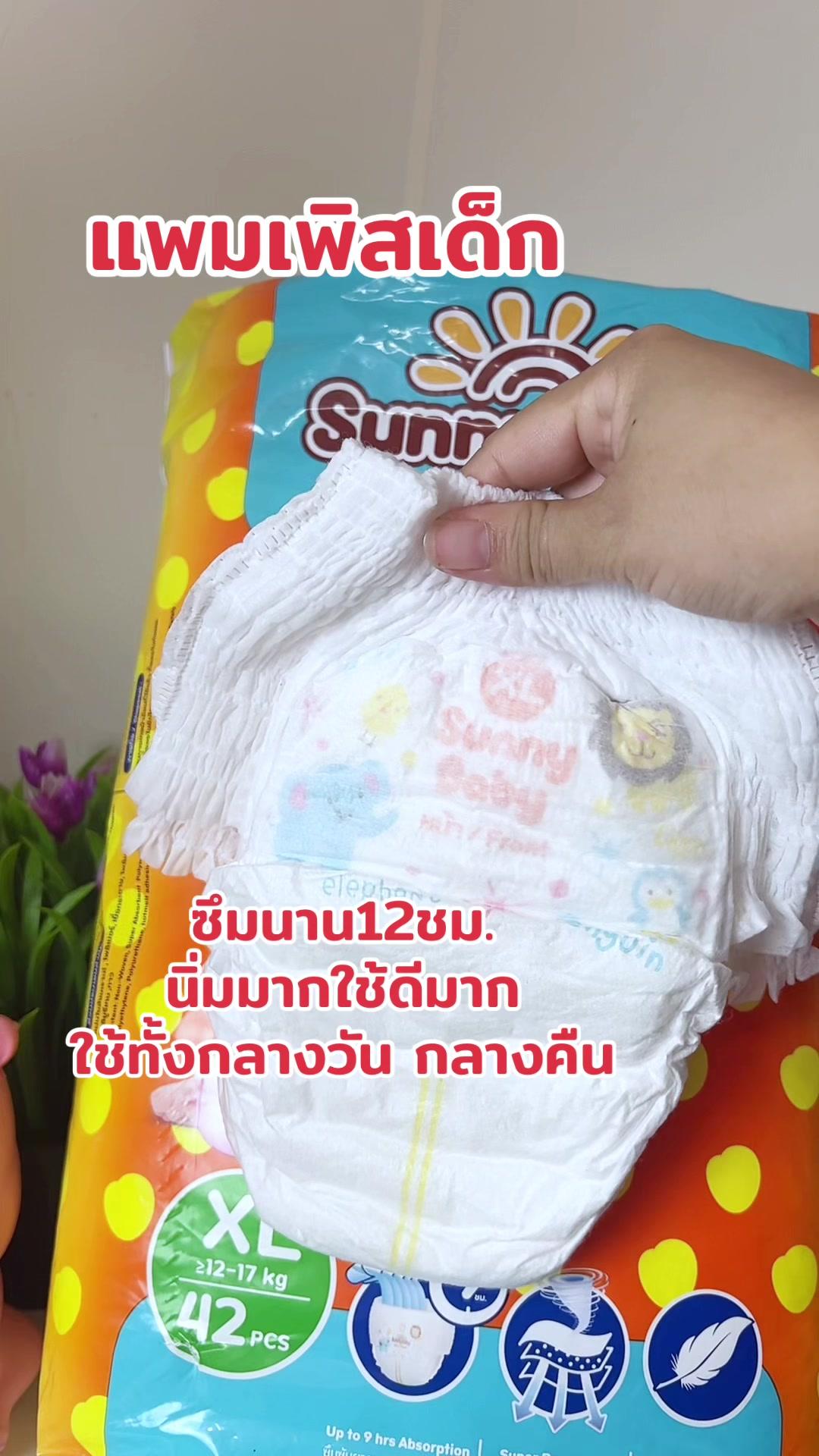 #แพมเพิสเด็ก #แพมเพิสเด็กใช้ดี #แพมเพิสถูกกว่าในห้าง