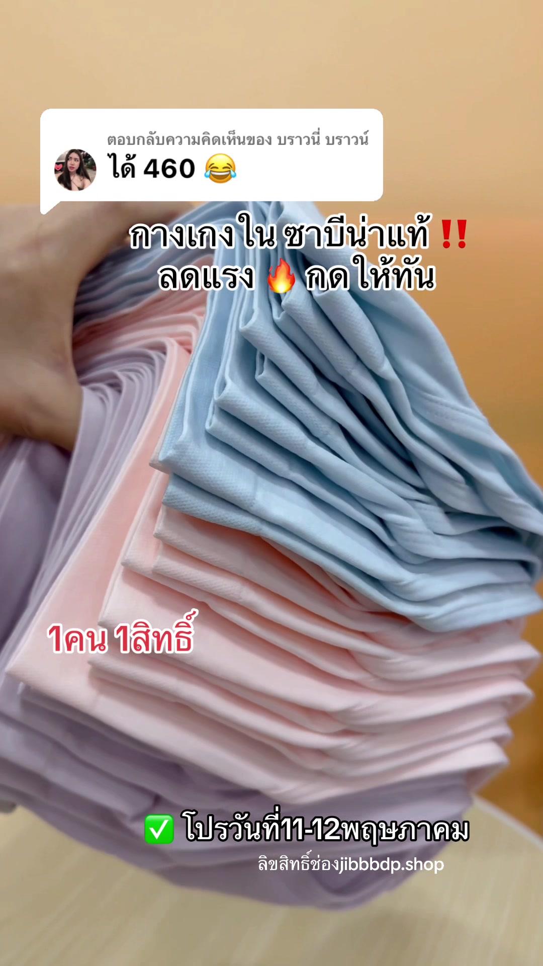 ตอบกลับ @บราวนี่ บราวน์ #กางเกงในซาบีน่า #กางเกงในซาบีน่ารุ่นขายดี #ซาบีน่าของแท้ #ซาบีน่าผ้าทอ #กางเกงใน #กางเกงในผู้หญิง #ซาบีน่า #SABINA