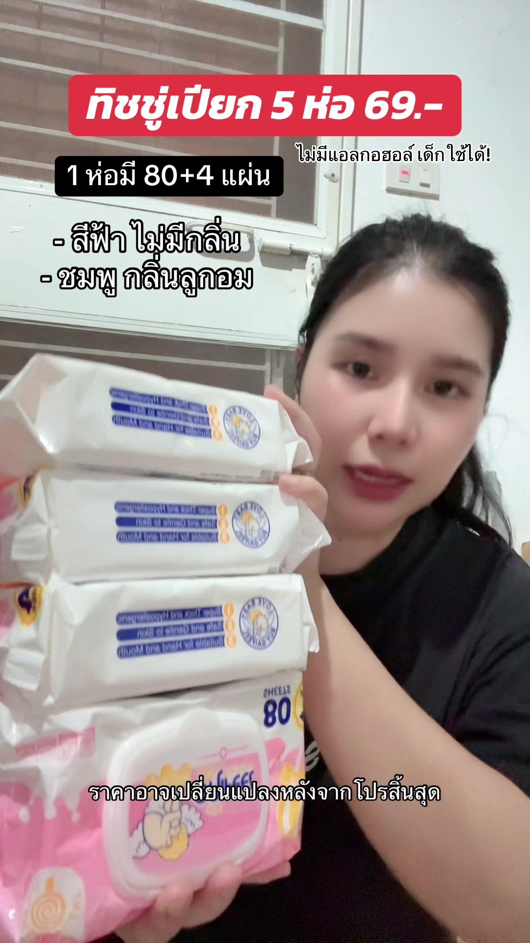 #ทิชชู่เปียกพกพา #ทิชชู่เปียกเด็ก